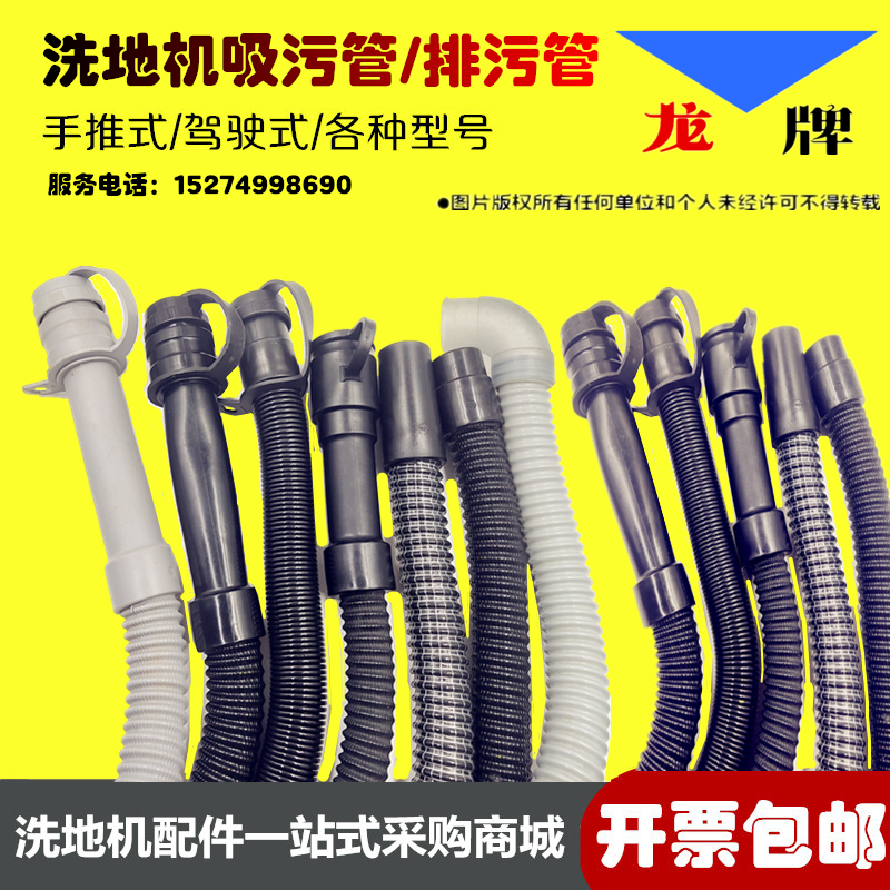 洗地机吸污管坦能t3e力奇