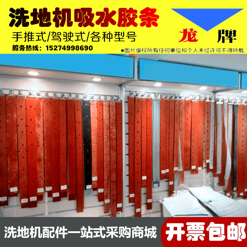 洗地机吸水胶条手推驾驶力奇威霸坦洁驰盈杰爱瑞特能刮水皮条配件