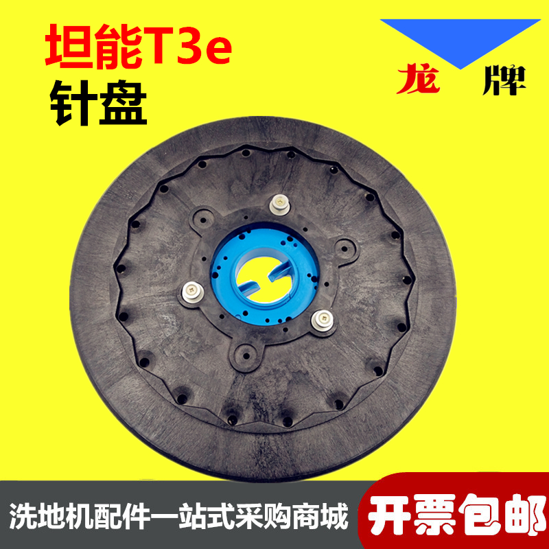 针盘针座粘盘百洁垫盘子T3E手推电瓶式洗地机配件