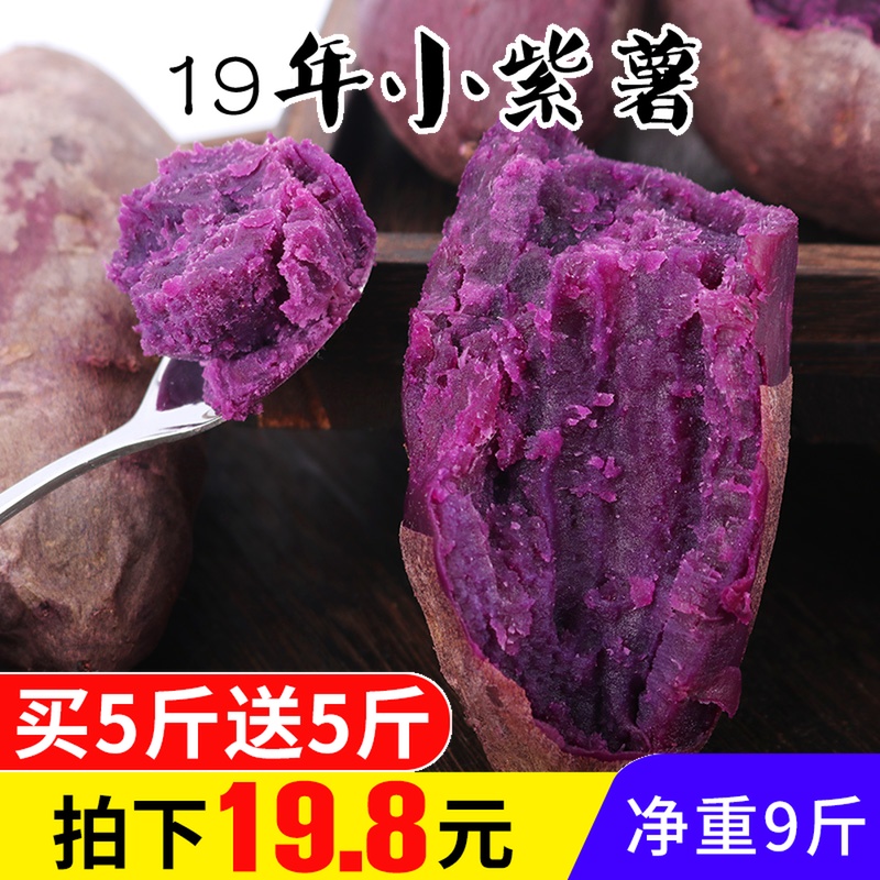 11月29日最新优惠山东紫薯新鲜带箱10斤地瓜农家现挖红薯板栗小 番薯蔬菜紫心红薯