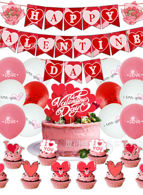 情人节happyValentine's Day派对装饰红色爱心 气球蛋糕插牌横幅