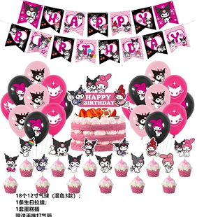 Kuromi 主题生日装饰 库洛米气球拉旗蛋糕插派对用品场景布置套装