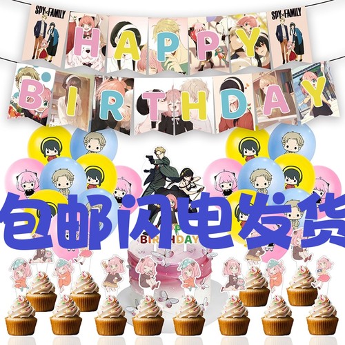 间谍过家家生日拉旗气球装扮用品