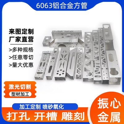 6063铝合金方管激光打孔开槽圆管阳极氧化RMRC来图定制加工