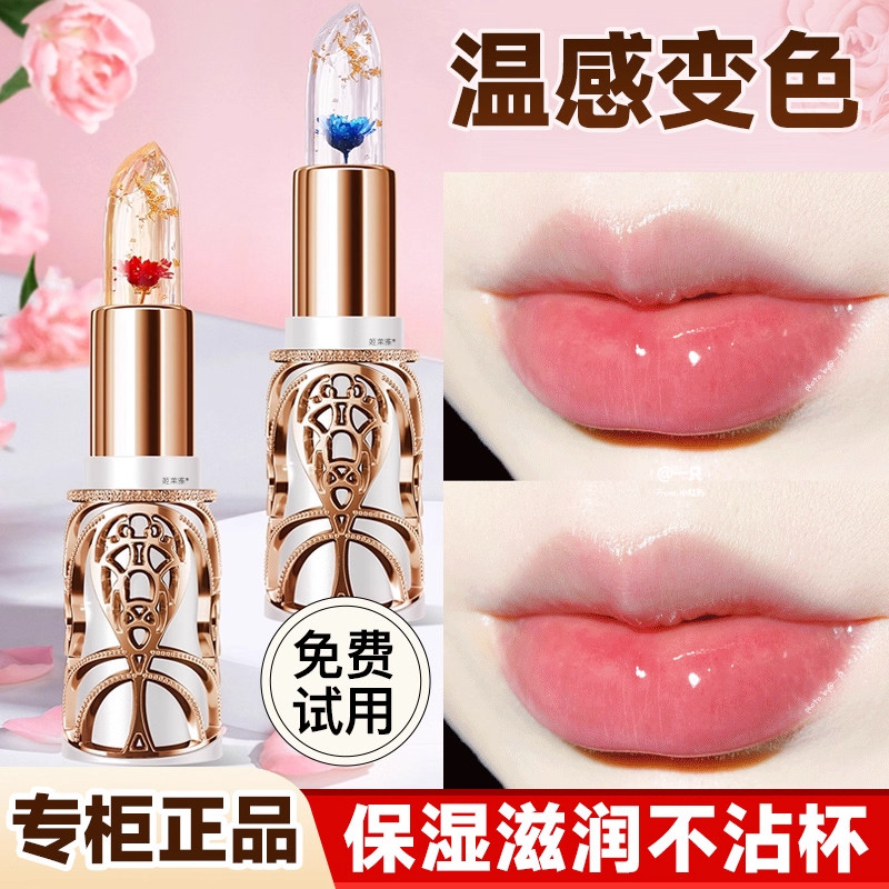 【感温变色】鲜花保湿滋润唇膏