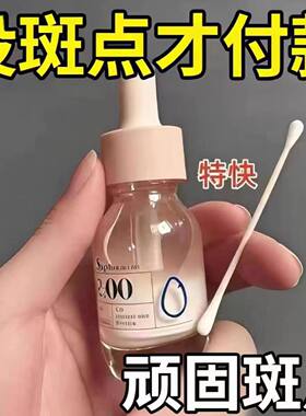 【一擦掉】斑点专用膏