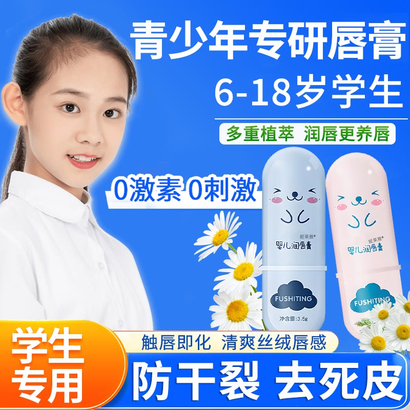 青少年润唇膏男女孩初中学生专用保湿滋润补水防干裂12岁以上儿童,美容护肤/美体/精油,润唇膏,淘宝优惠券,粉丝福利购,淘宝优惠卷