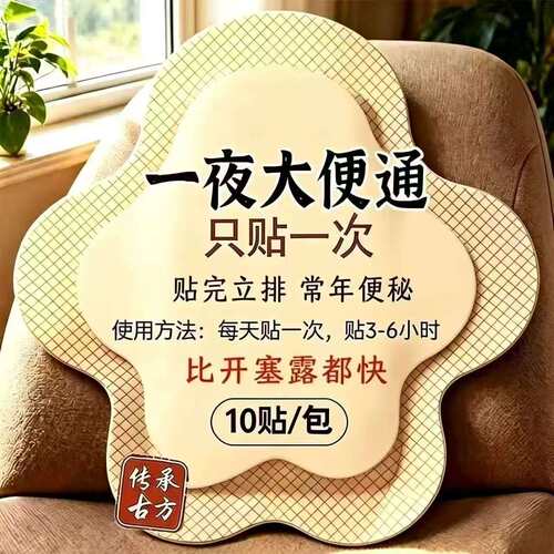肠道顽固排便不畅噗噗贴肚脐贴