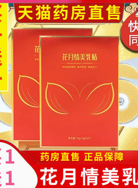 花月情美乳贴提拉紧致胸贴丰胸贴丰胸产品增大正品官网官方旗舰店