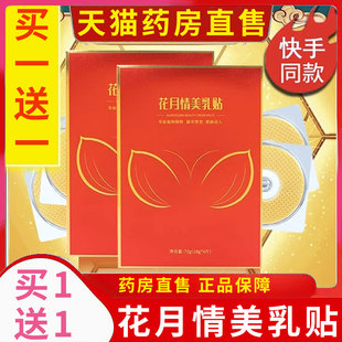 花月情美乳贴提拉紧致胸贴丰胸贴丰胸产品增大正品官网官方旗舰店
