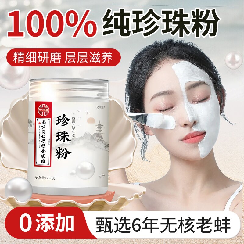 【美白淡斑】天然纯珍珠粉