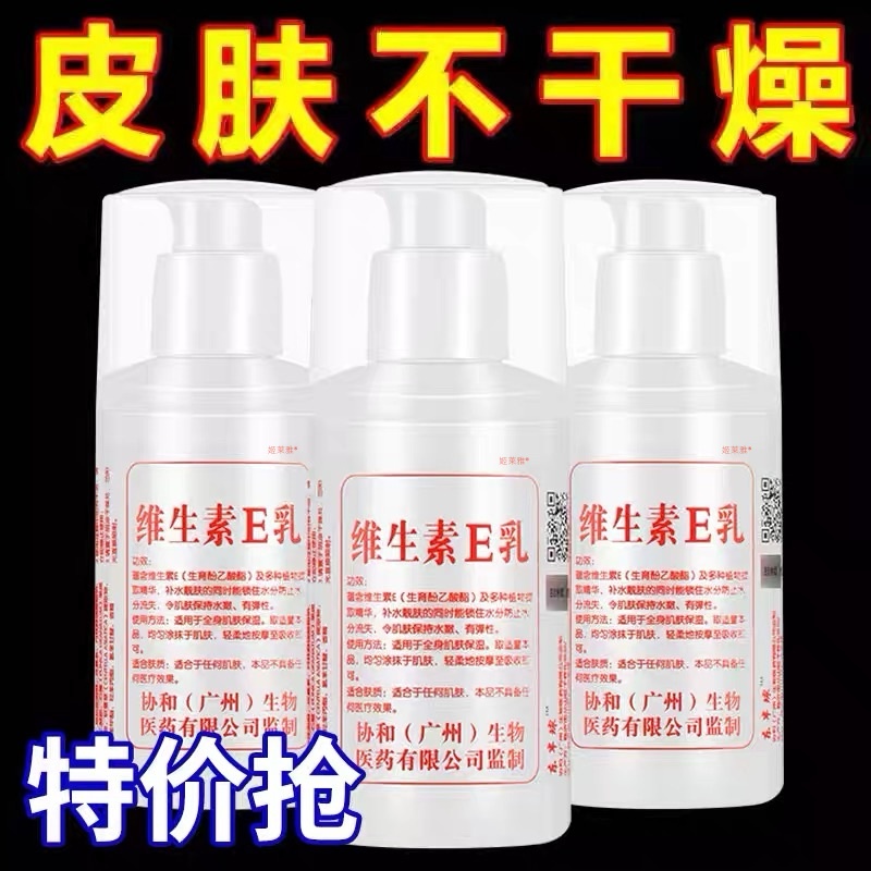 【抹出婴儿肌】高保湿维E乳