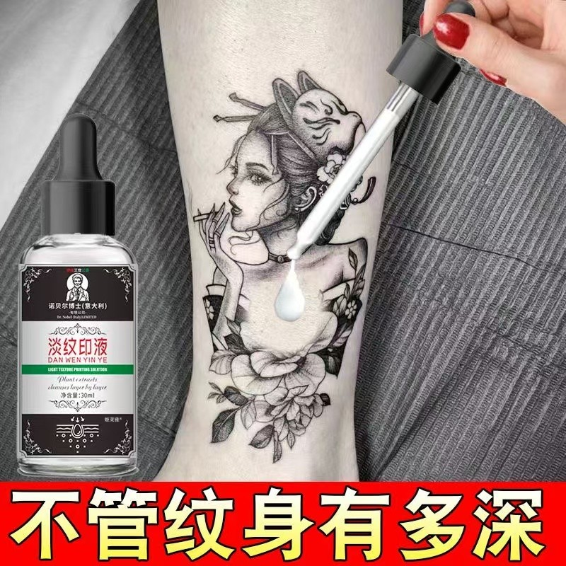 洗纹身神器不留疤痕纹身去除膏专用快速刺青文身褪色剂非药水无痛