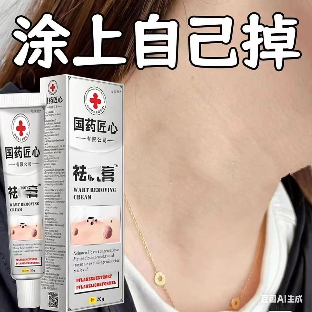 【3天去尤】脖子肉粒一抹不留痕