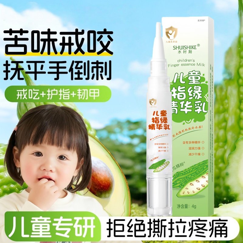 儿童指缘油苦甲水宝宝改善防倒刺戒吃手润护指甲边缘营养油精华乳,婴童洗护,儿童指甲油,淘宝优惠券,粉丝福利购,淘宝优惠卷