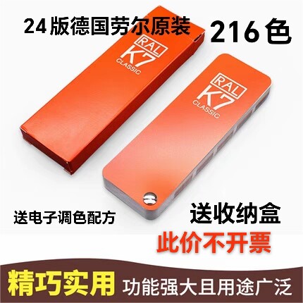 2024德国RAL色卡劳尔K7色卡国际标准色卡油漆涂料乳胶漆设计