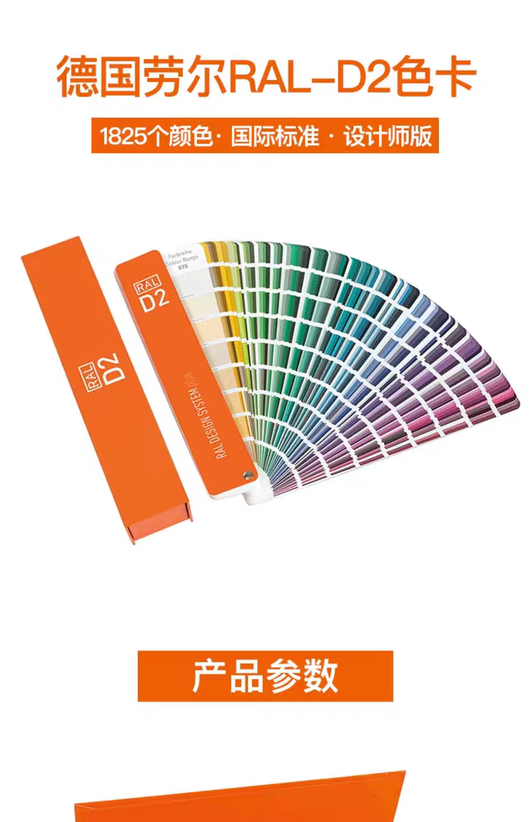 RAL色卡国际标准劳尔德国原装正品劳尔色卡RAL-D2设计师版1