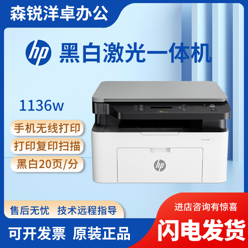 hp惠普M1136w1188a115w116w黑白激光打印复印一体机家用小型办公