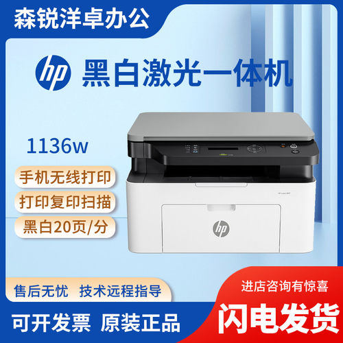 惠普家用黑白激光打印复印一体机