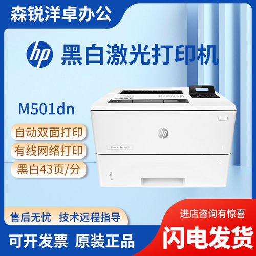 HP惠普黑白激光商务双面打印机