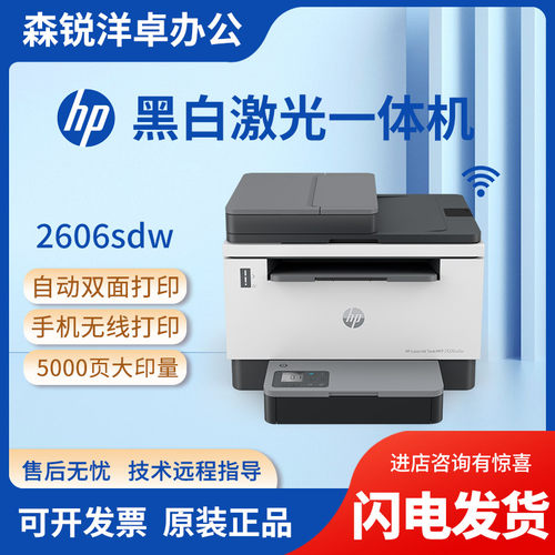 惠普家用黑白激光打印复印一体机