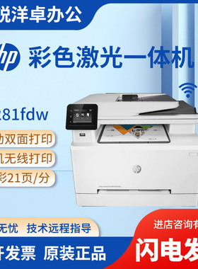 hp惠普M281fdw178nw4303dw3388fdw彩色激光打印机复印一体机办公