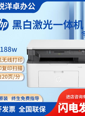 hp惠普1188w1136w116w115w黑白激光打印复印一体机家用小型办公