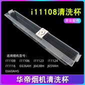E636AH 华帝烟机清洗杯i11108 E660AHS J663BH自动清洗水杯水嘴