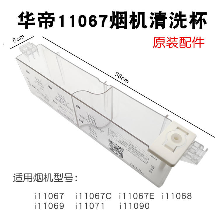 华帝烟机配件接油盒i11067 11068 11069 11071吸嘴原装自动清洗杯