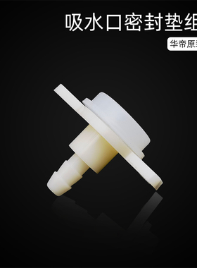 E801AZ E601AZ E617CZ进水胶垫固定适用于华帝油烟机进水口专用塞