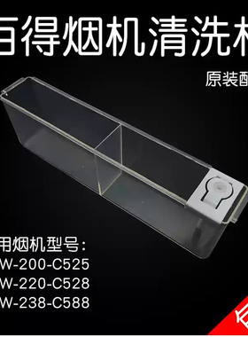 百得烟机清洗杯自动清洗杯水杯水嘴配件CXW-200-C525 C528 C588