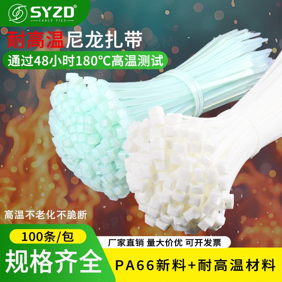 耐高温180°C尼龙扎带国标汽车发动机电机马达捆绑带阻燃束线带