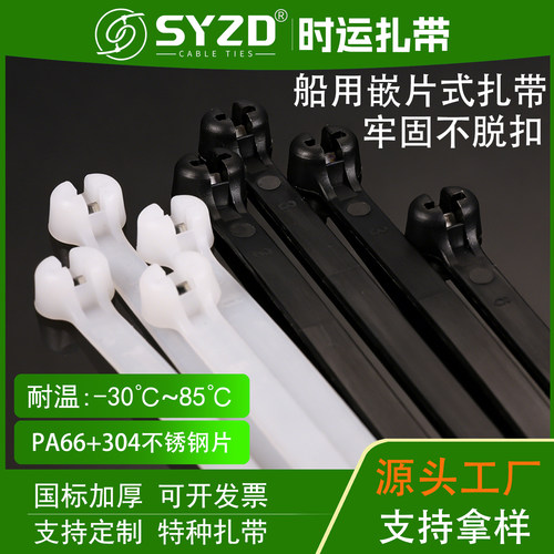 船用嵌片式扎带304不锈钢卡扣PA66尼龙工业防紫外线抗老化扎带