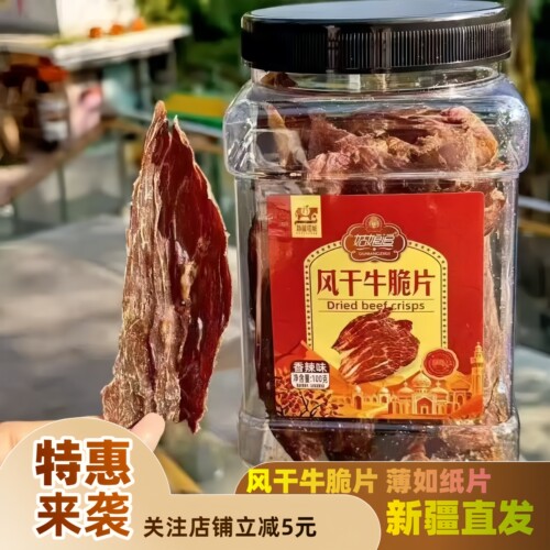 新疆特产姑娘追牛肉脆片零食牛脆片多种口味100g1罐