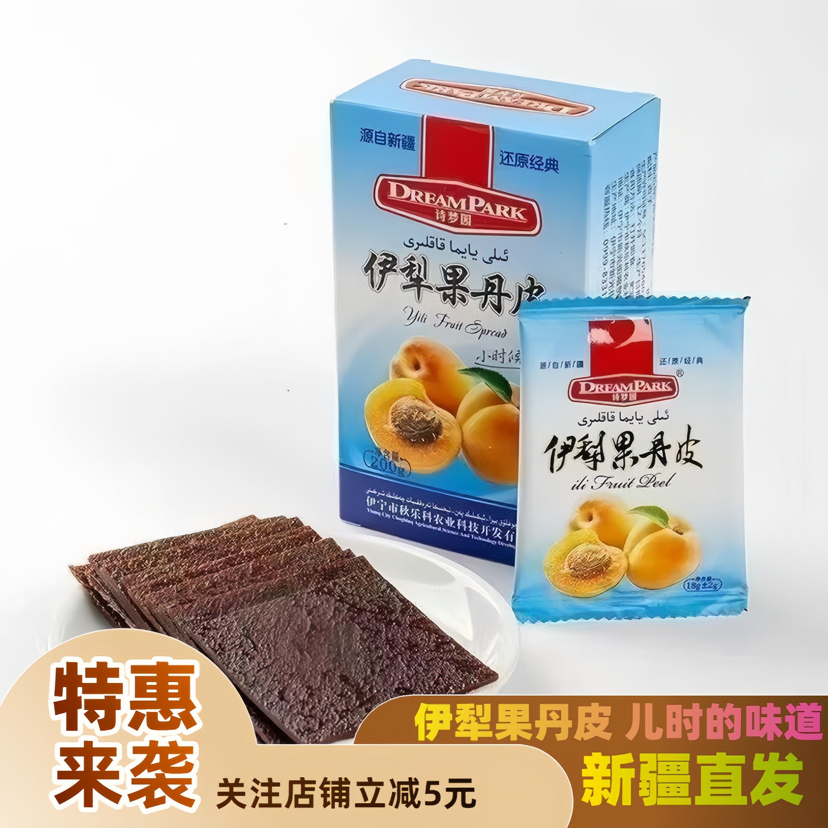 果丹皮诗梦园新疆特产伊犁老式酸甜无蔗糖