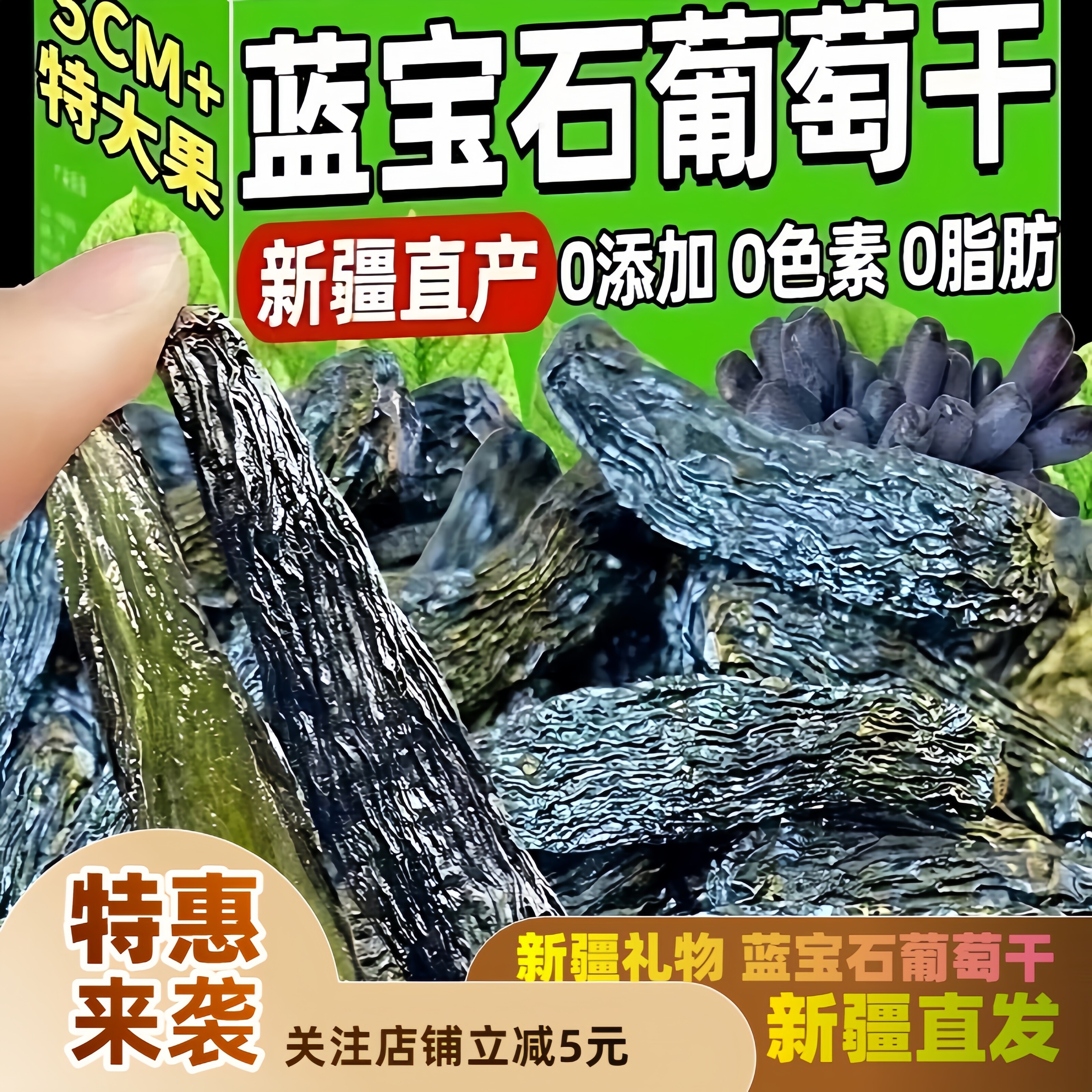 新疆特产吐鲁番蓝宝石葡萄干超大美人指大提子产地直发