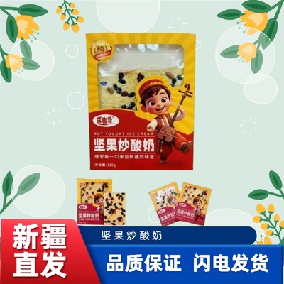 新疆特产艾麦奇坚果炒酸奶