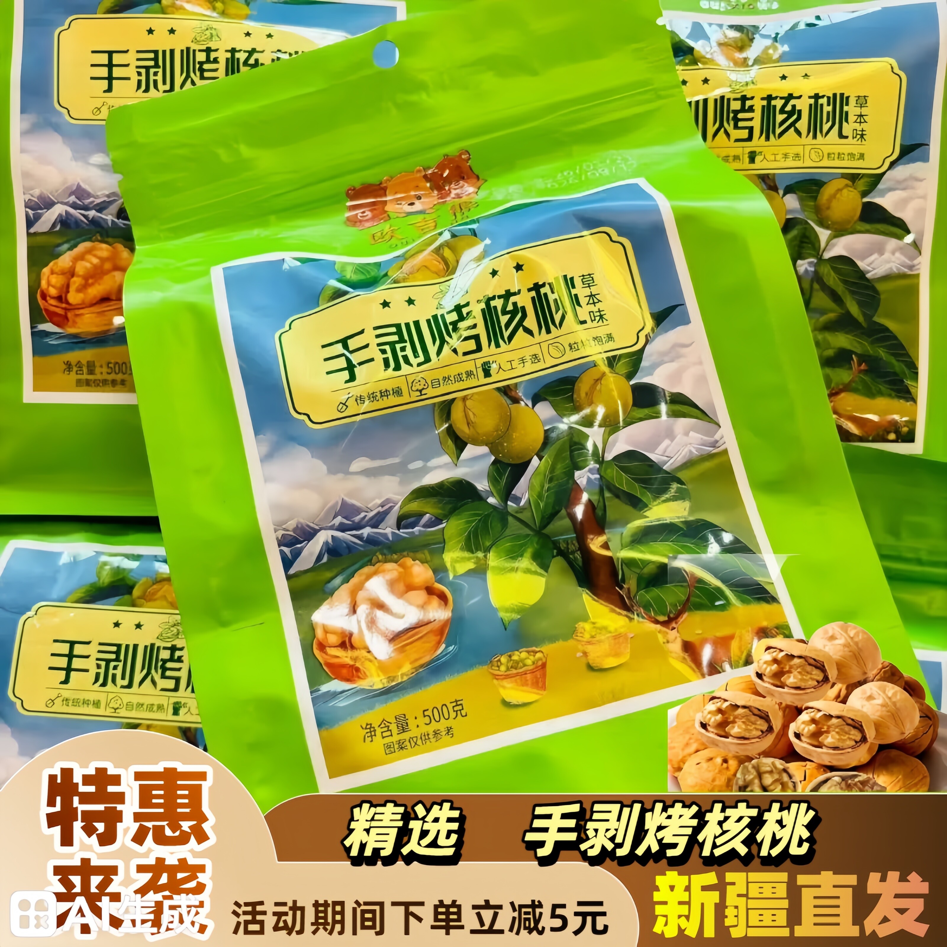 新疆特产欧吉熊薄皮纸皮核桃烤核颗颗精选500g批发包邮
