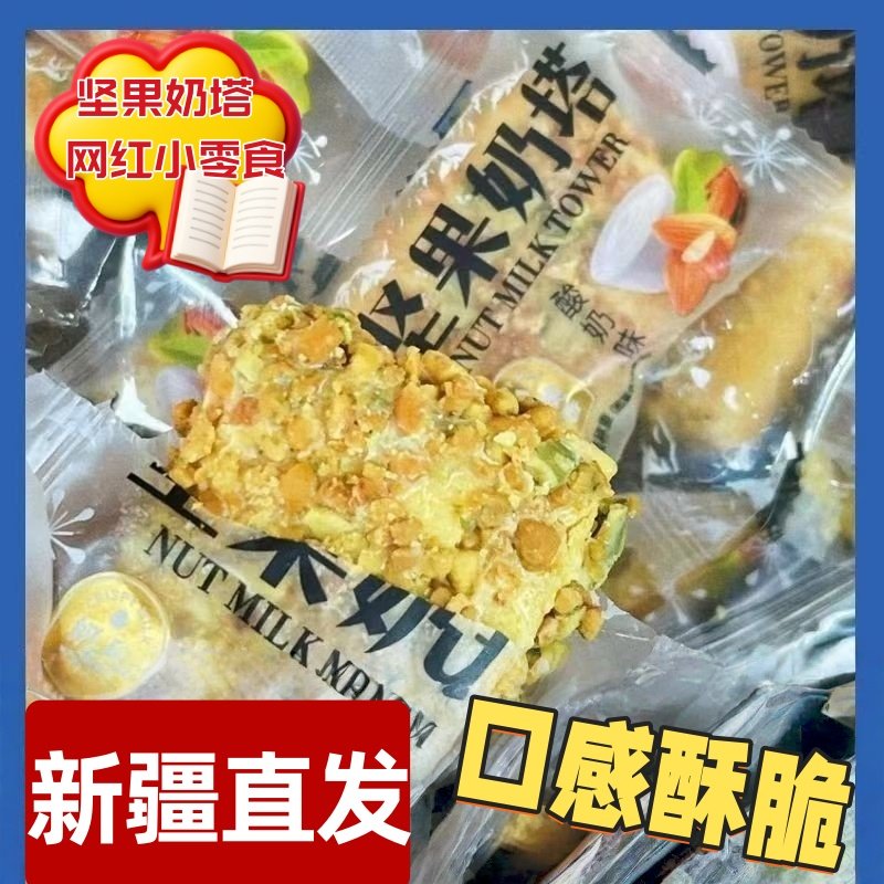 疆心域新疆坚果奶塔爆浆夹心泡芙网红特产脆皮奶酥酸奶味香酥可口