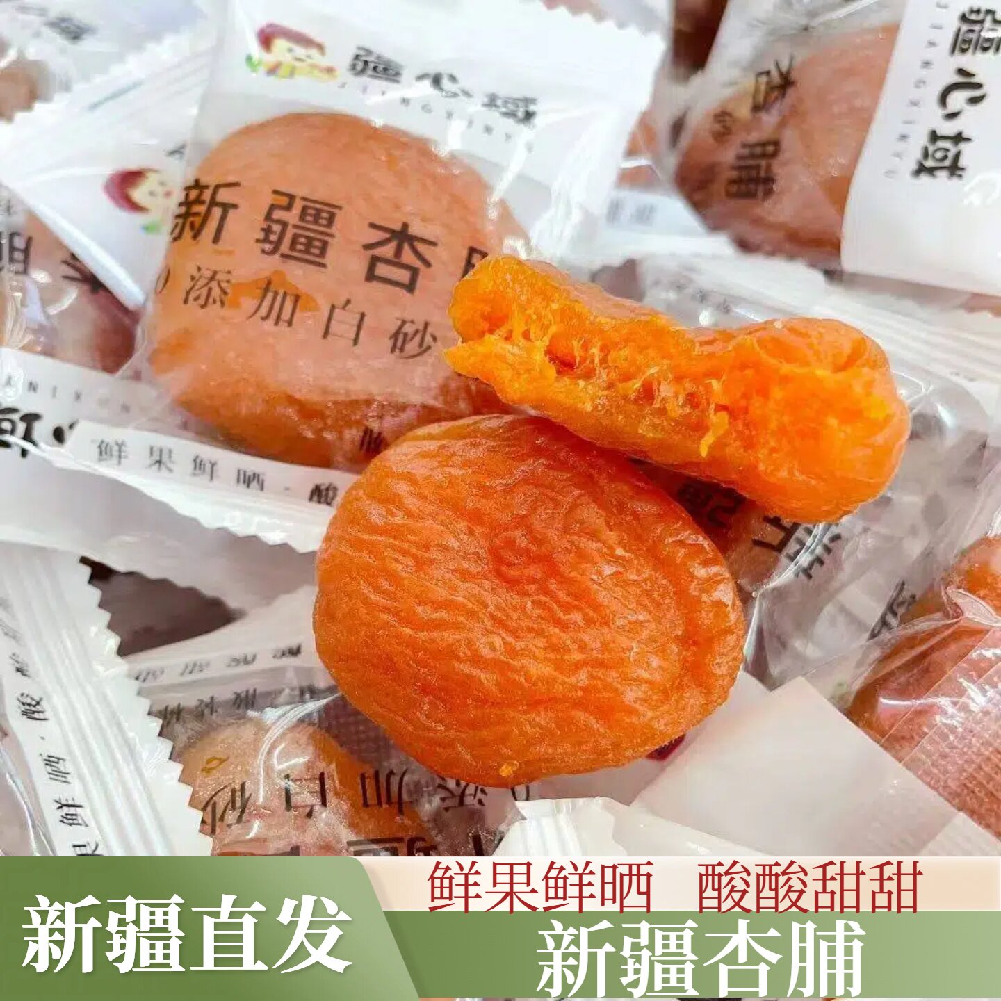 新疆直发疆心域杏脯包装杏干休闲零食特产小食品