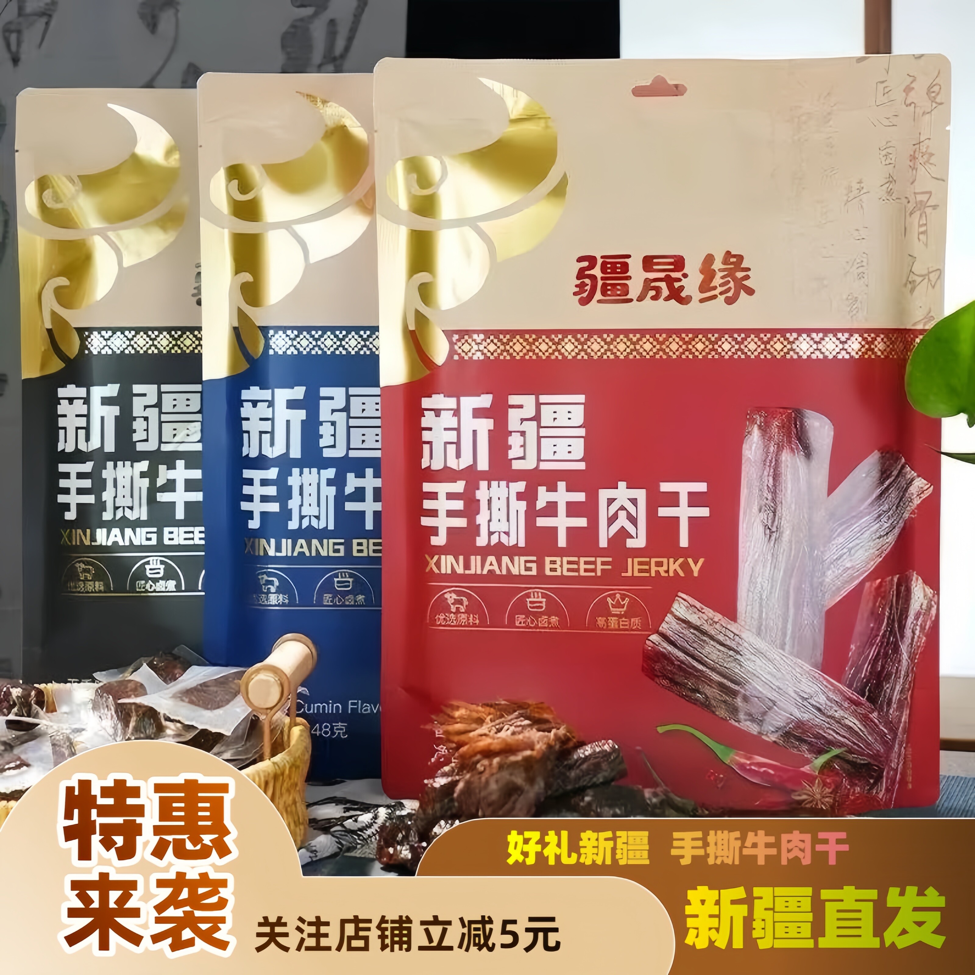 新疆特产手撕牛肉干独立包装多种口味产地直发包邮便携式零食