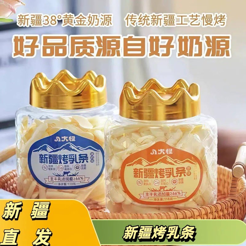 八大怪新疆烤乳条奶干传统工艺慢烤黄金奶源罐装零食,咖啡/麦片/冲饮,奶干/奶条/奶豆,淘宝优惠券,粉丝福利购,淘宝优惠卷