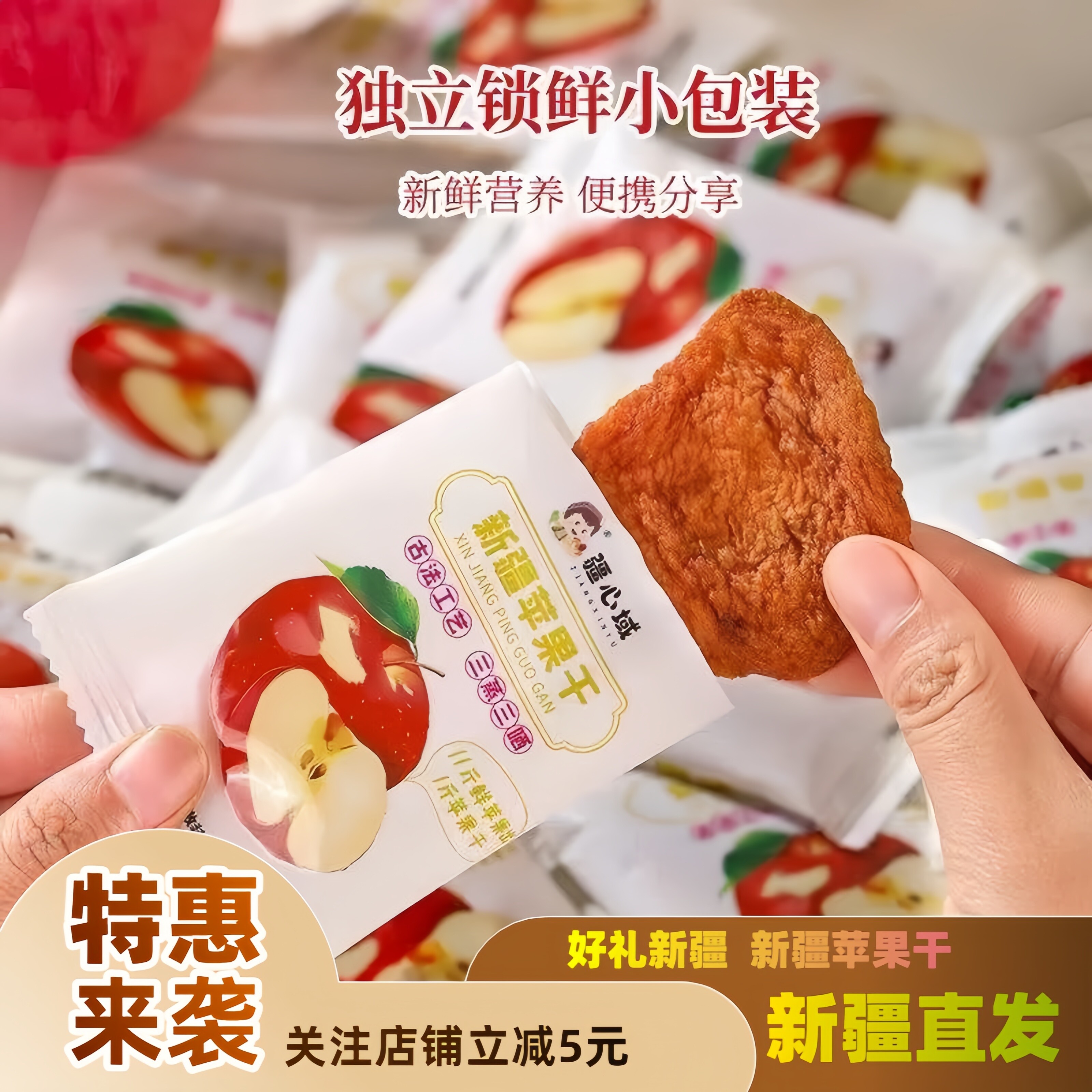 新疆特产阿克苏苹果干鲜制苹果片包装零食特产