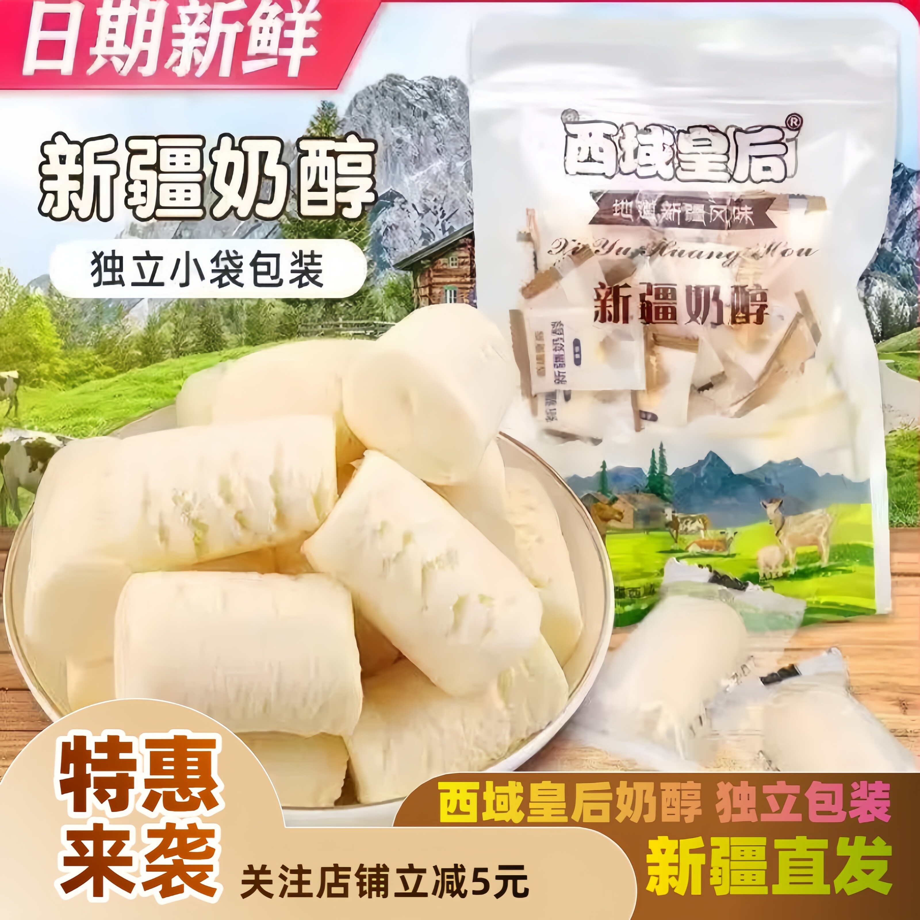 新疆特产西域皇后奶醇儿童零食奶糖奶疙瘩正宗新疆奶醇新疆直发