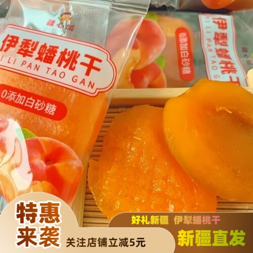 新疆特产伊利蟠桃干开袋即食独立包装产地直发甜甜蜜蜜桃干零食