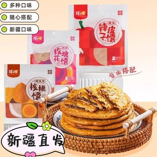 疆小馕新疆美食夹心馕玫瑰花辣皮子核桃皮牙子烤囊饼零食点心