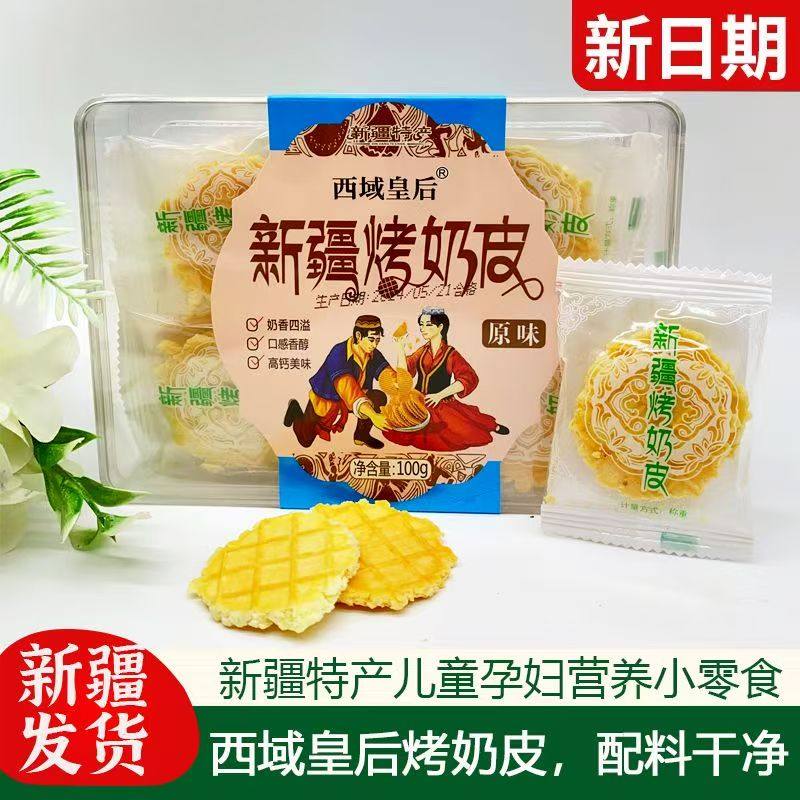新疆特产西域皇后新疆烤奶皮原味100g新疆直发高钙美味,咖啡/麦片/冲饮,奶皮,淘宝优惠券,粉丝福利购,淘宝优惠卷