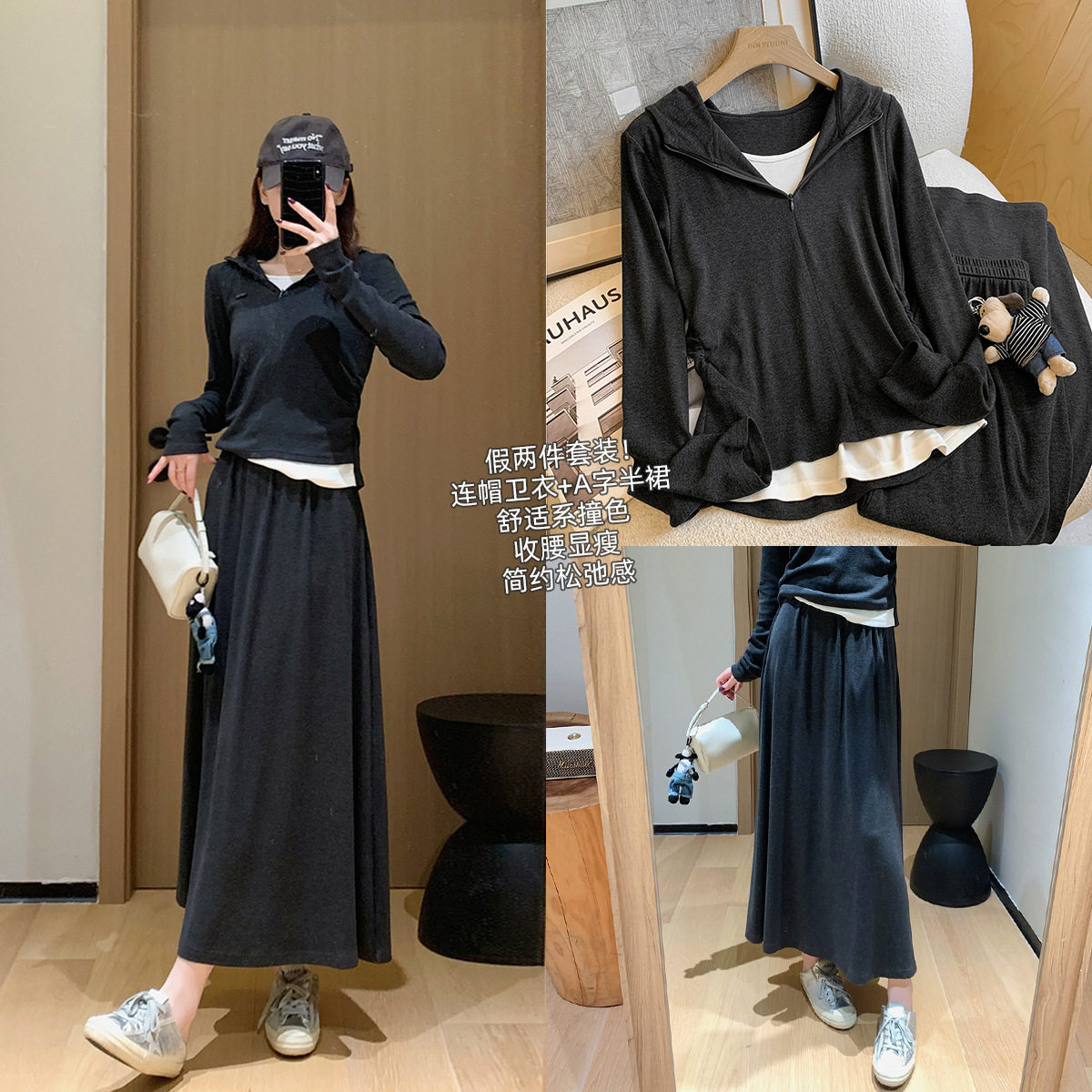 显瘦！撞色拼接假两件连帽卫衣+A字大摆半裙两件套装女秋