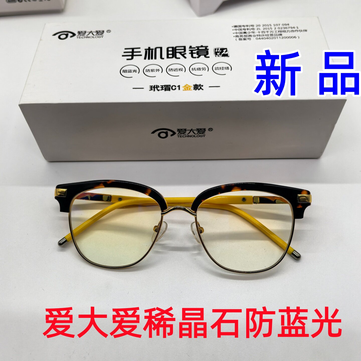 爱大爱防蓝光护眼玳瑁近视老花镜