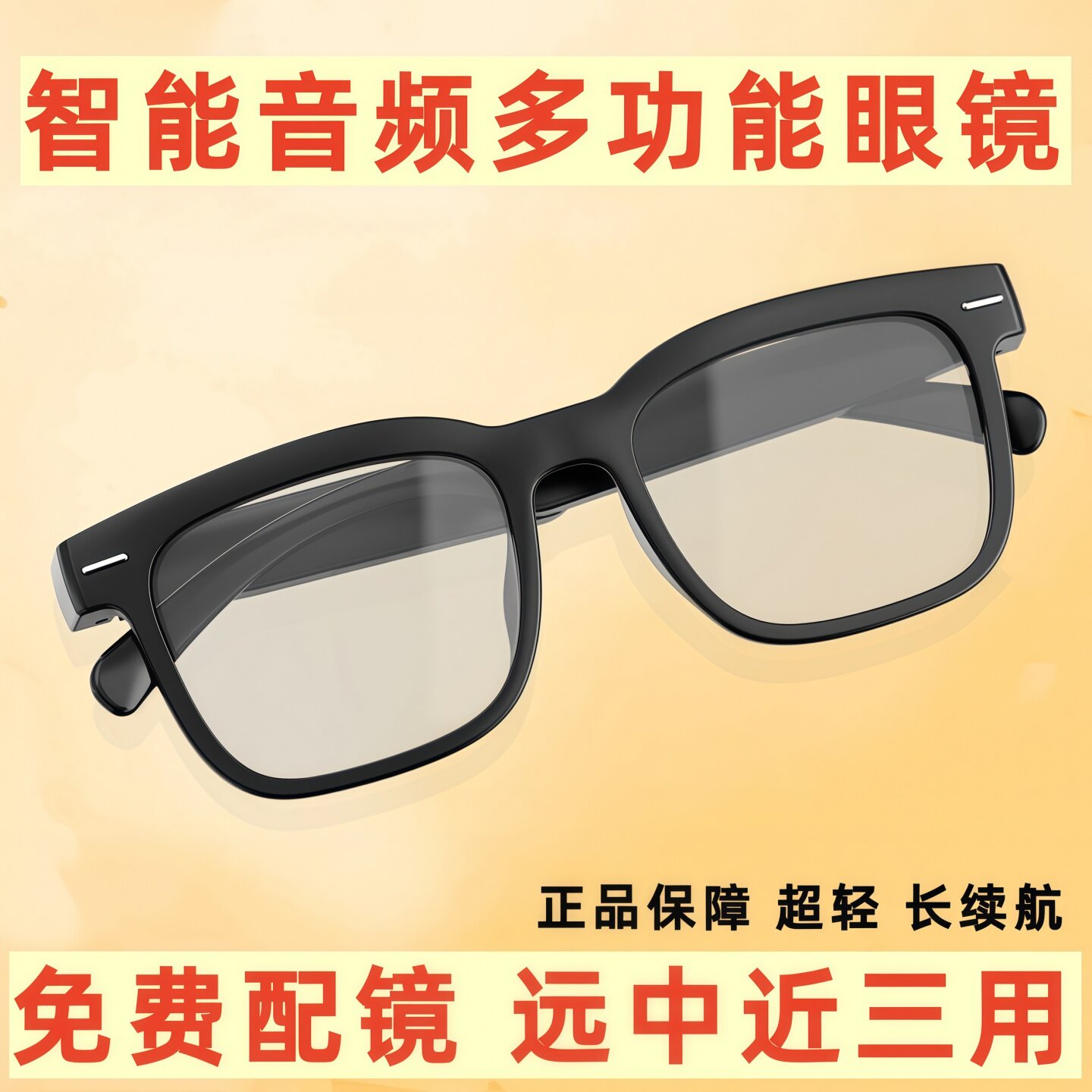 蓝牙防蓝光远近两用老花镜配度数